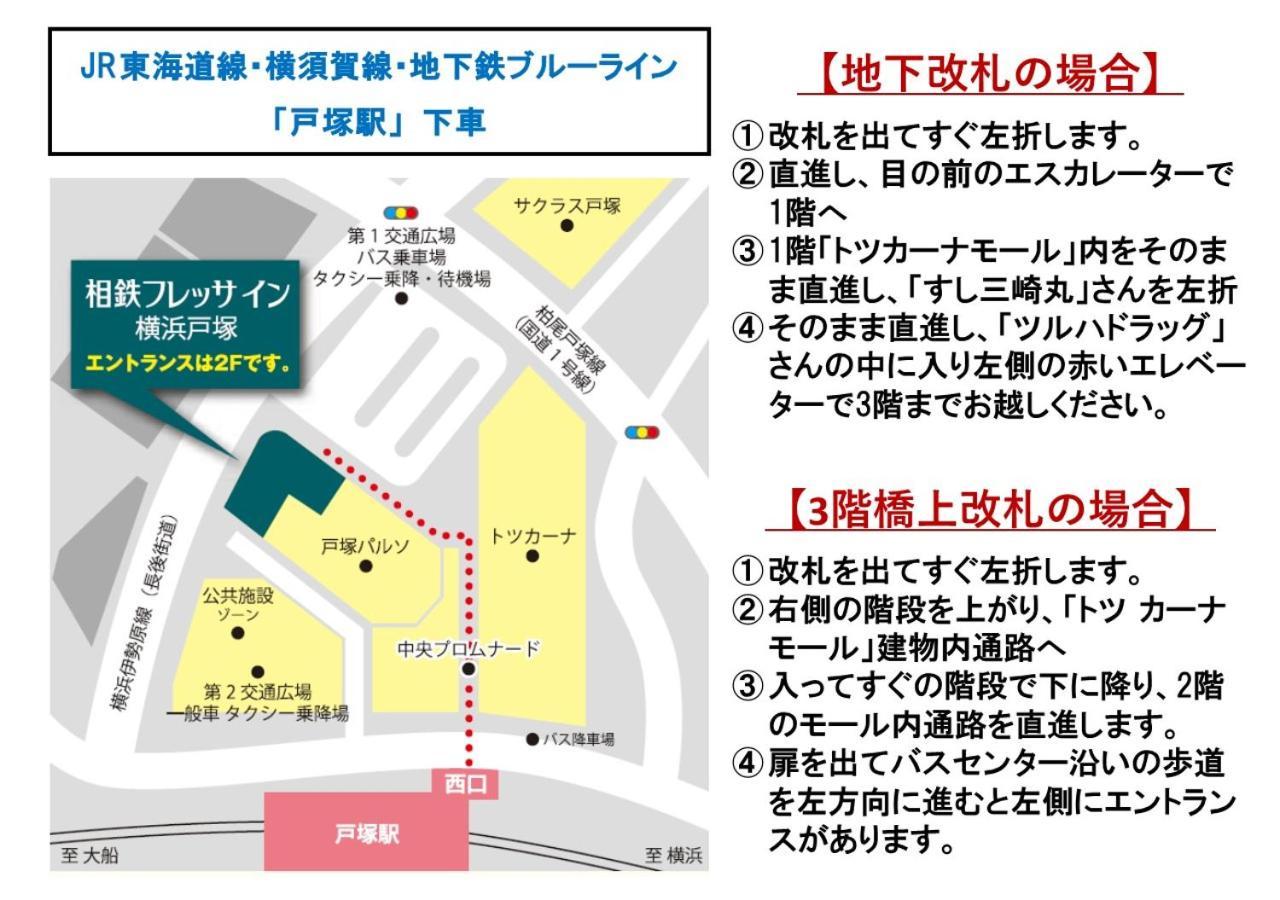 Sotetsu Fresa Inn Yokohama Totsuka Luaran gambar